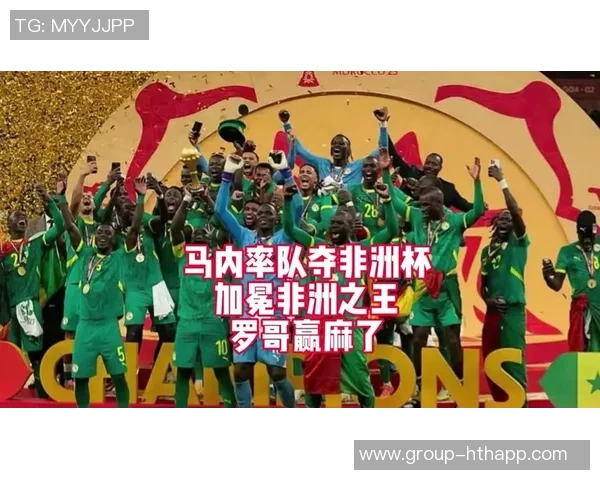 马内荣膺非洲杯半决赛MVP感谢球迷支持助力制胜球